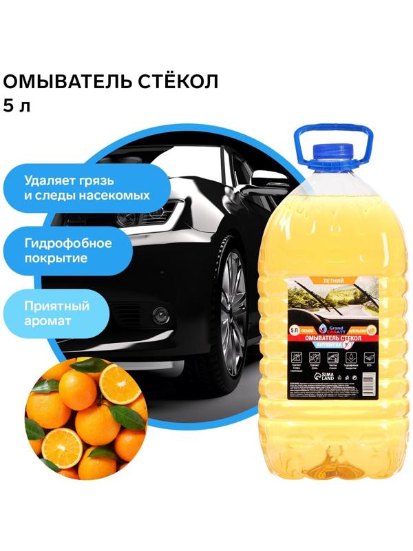 Омыватель стекол Grand Caratt летний, Антимуха, Апельсин, 5 л