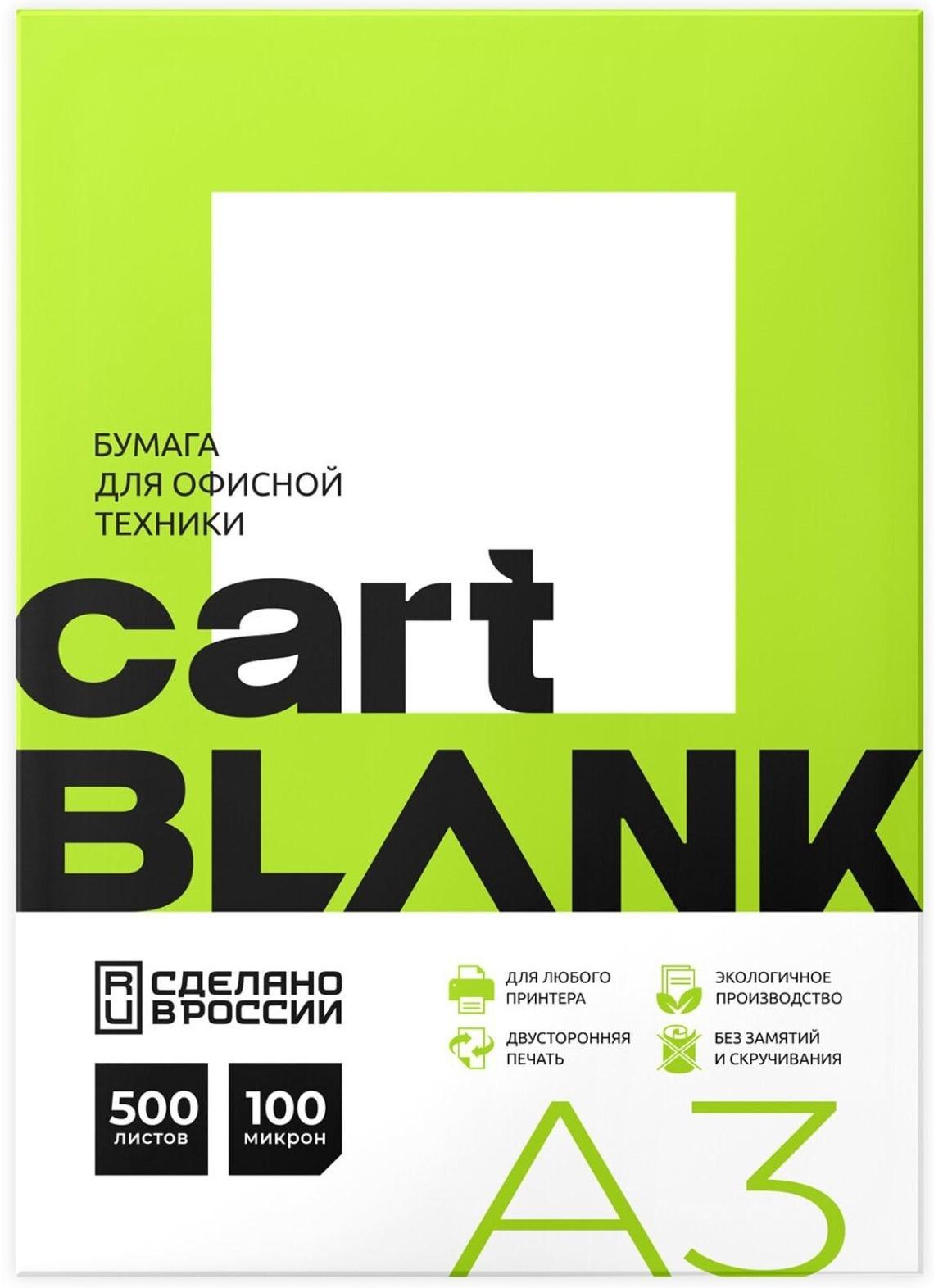 Бумага А3 500л CARTBLANK, 80г/м2, белизна 146% CIE, класс C