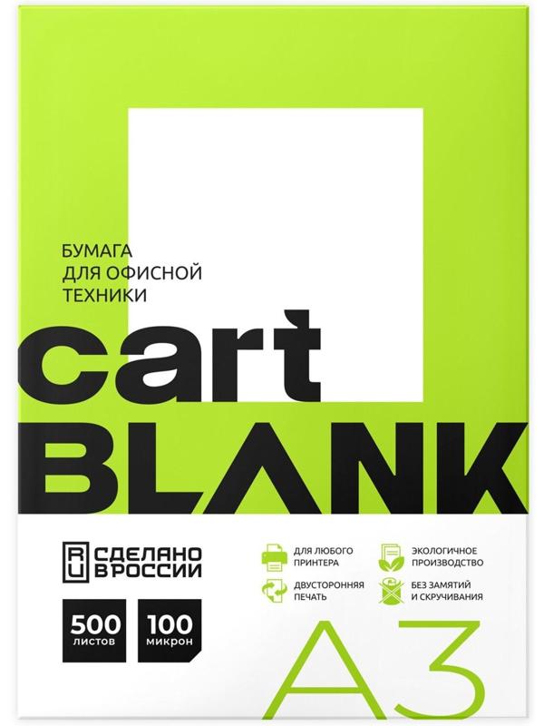 Бумага А3 500л CARTBLANK, 80г/м2, белизна 146% CIE, класс C