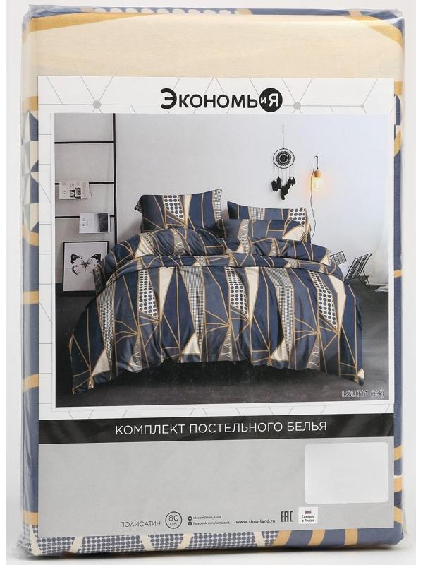 Постельное бельё Экономь и Я евро 