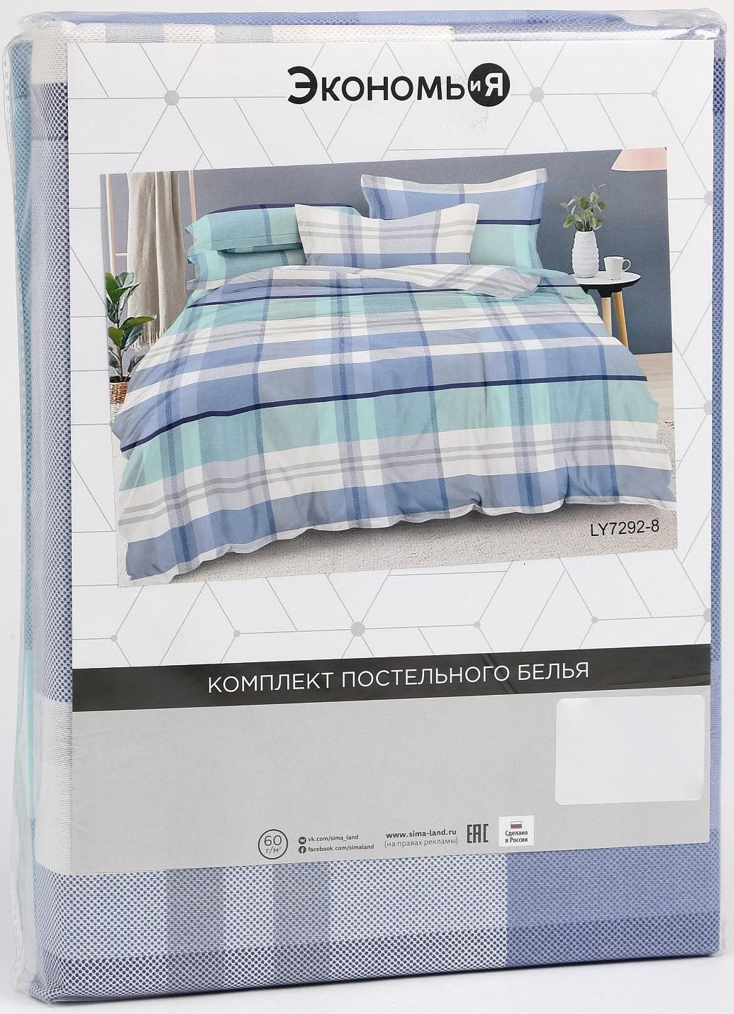 Постельное бельё 2 сп Экономь и Я Blue square 173х215см, 175х214см, 50х70см-2шт, 60г/м2, микрофибра