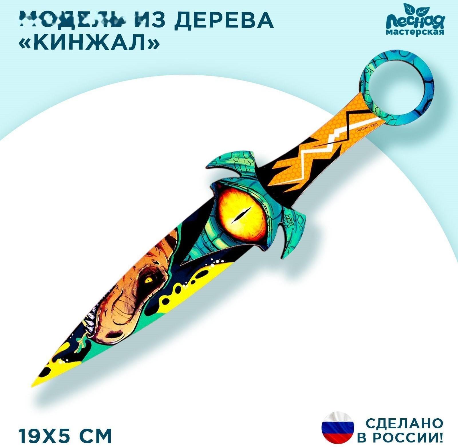 Модель из дерева «Кинжал», драконий глаз