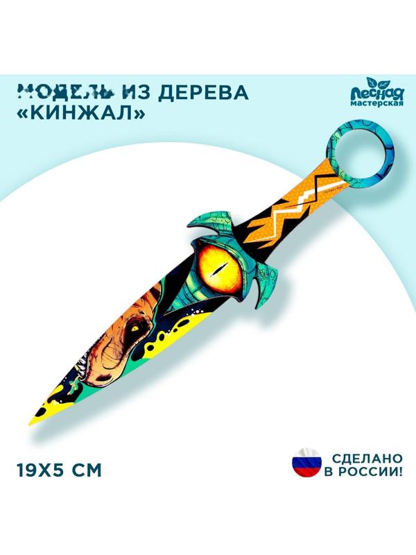 Модель из дерева «Кинжал», драконий глаз