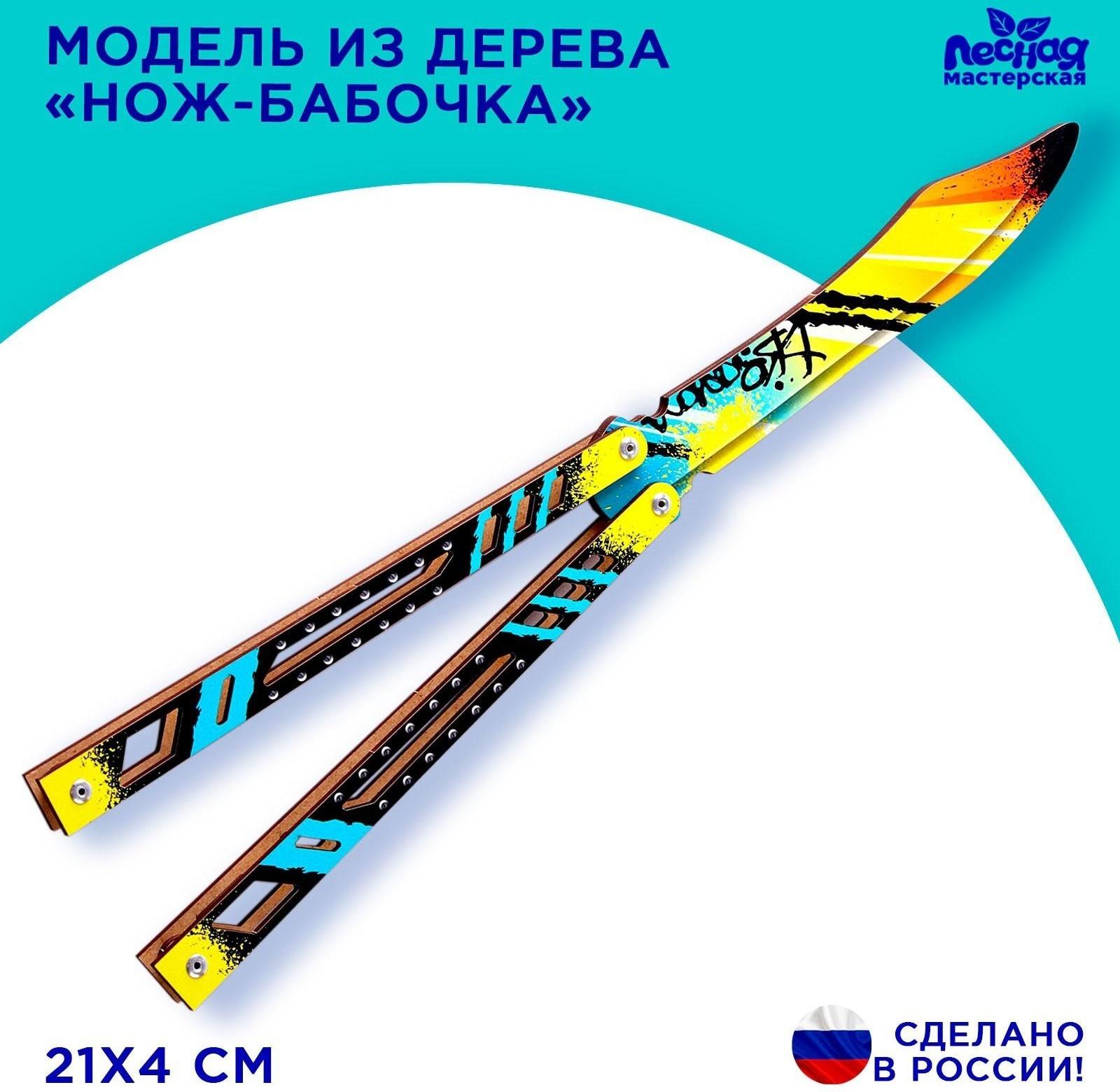 Модель из дерева «Нож-бабочка», чёрная рукоятка