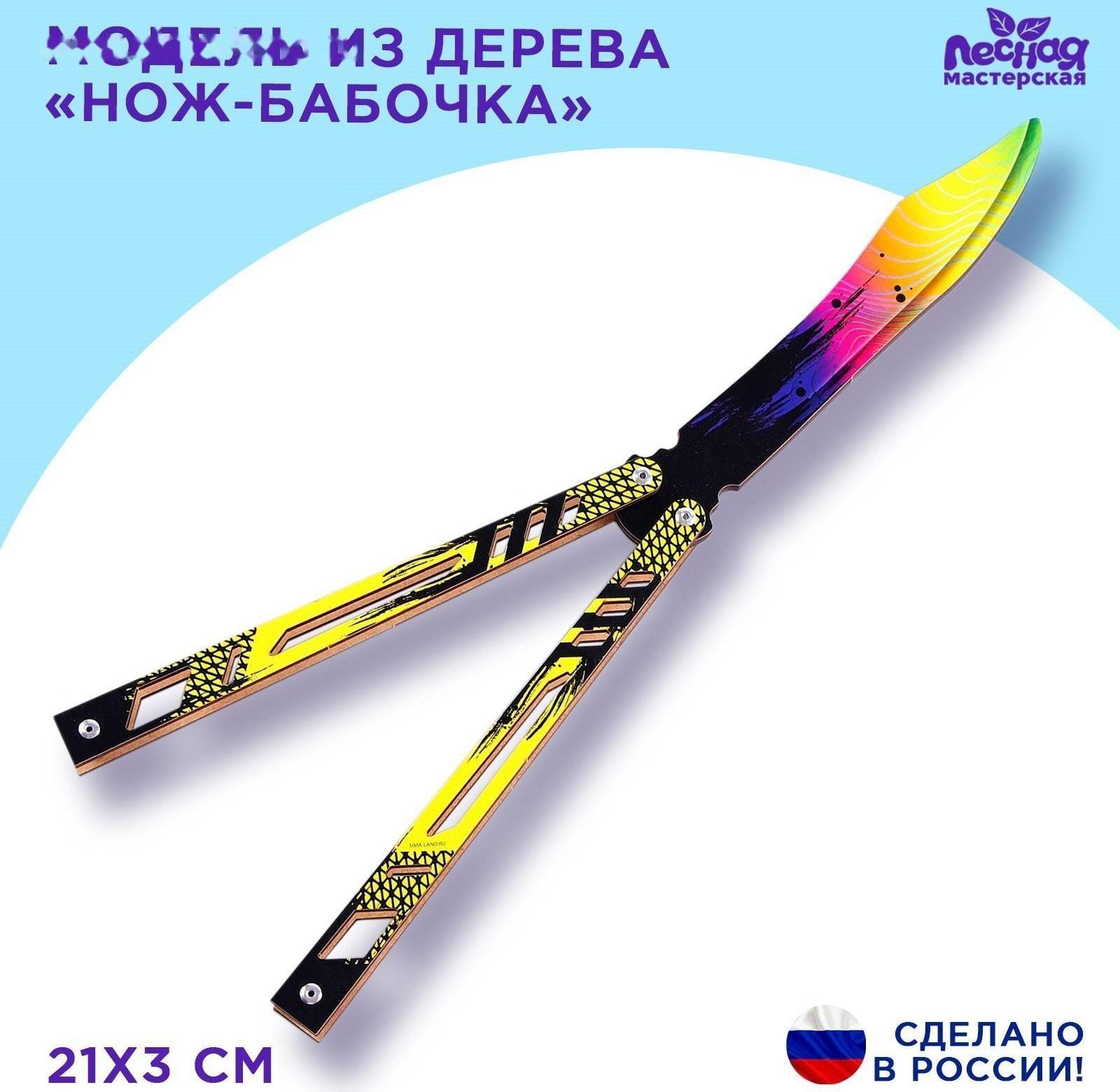 Модель из дерева «Нож-бабочка», жёлтая рукоятка