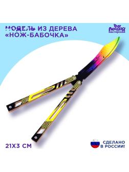 Модель из дерева «Нож-бабочка», жёлтая рукоятка