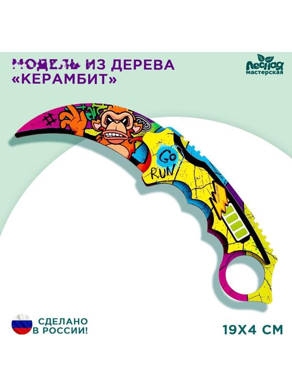 Модель из дерева «Керамбит», мартышка