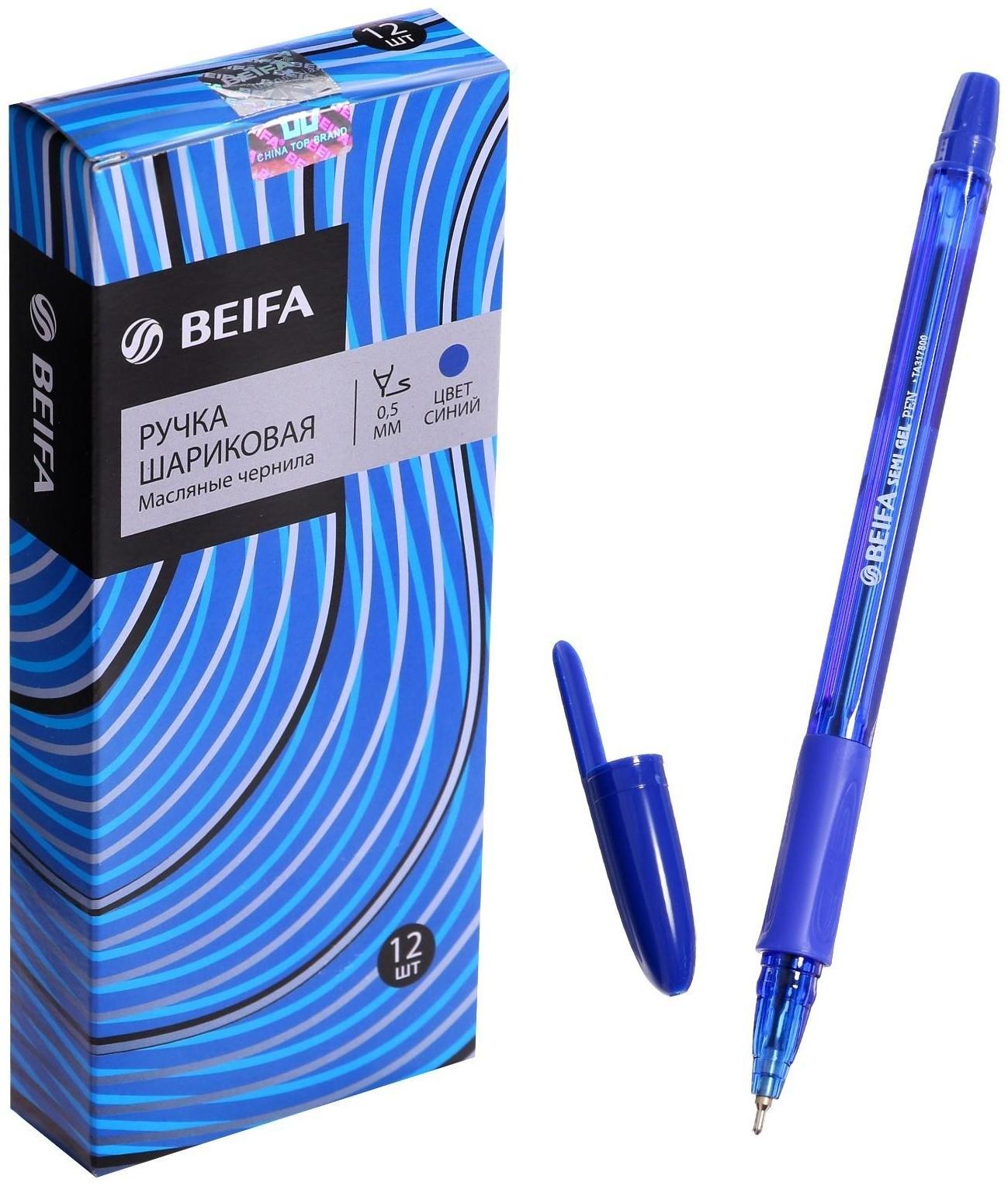 Ручка шариковая Beifa узел 0,7мм , синие чернила, пластиковый корпус