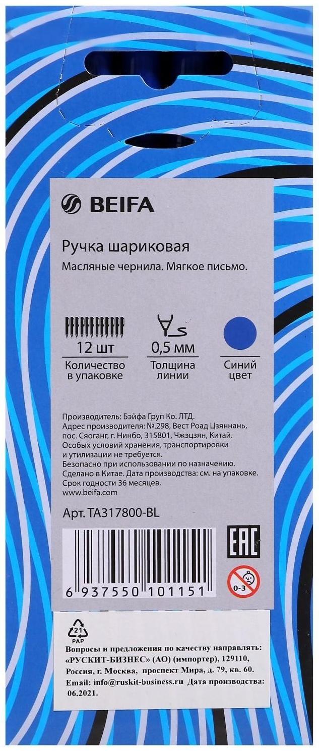 Ручка шариковая Beifa узел 0,7мм , синие чернила, пластиковый корпус