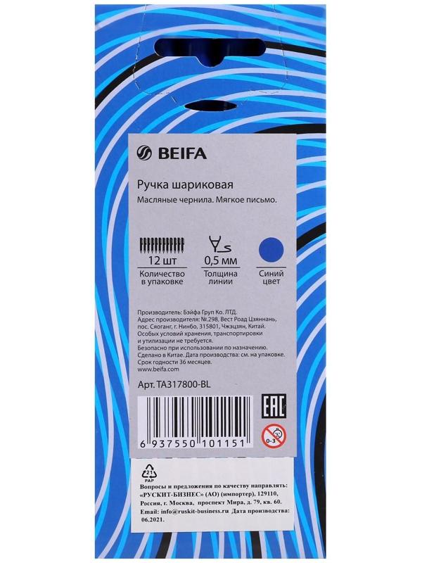Ручка шариковая Beifa узел 0,7мм , синие чернила, пластиковый корпус