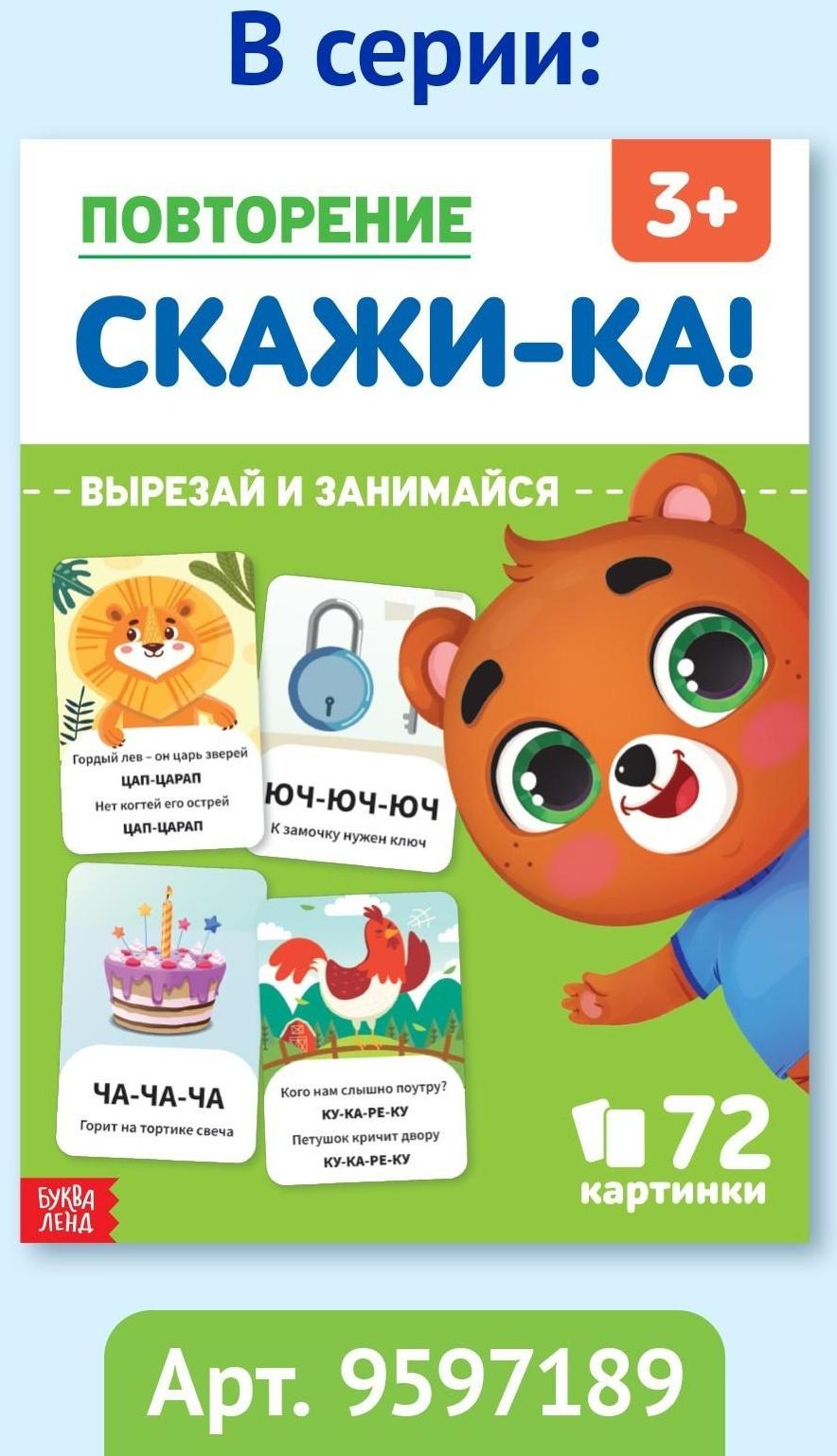 Обучающая книга «Звукоподражание. Повторяшки», 24 стр.