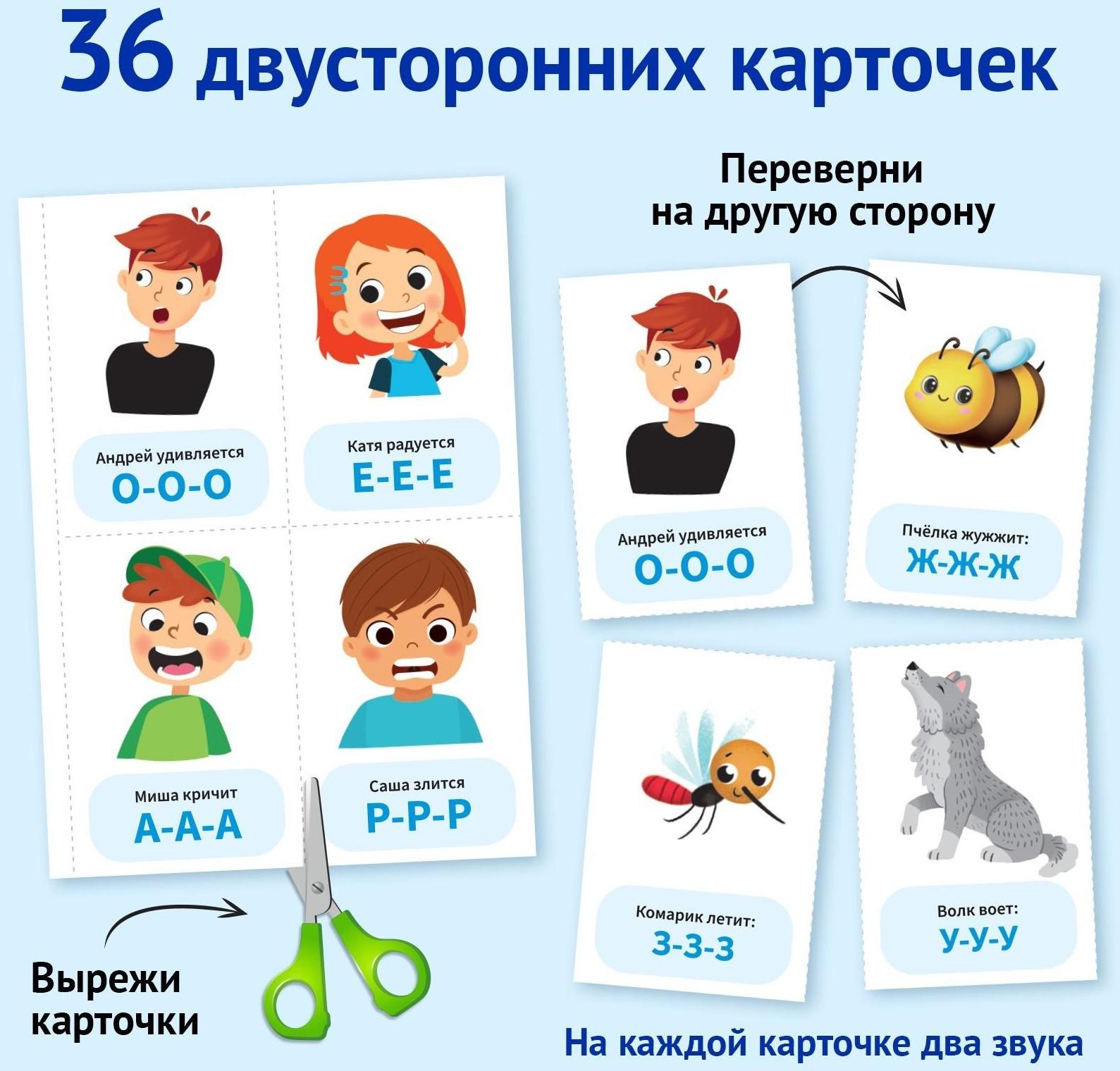 Обучающая книга «Звукоподражание. Повторяшки», 24 стр.