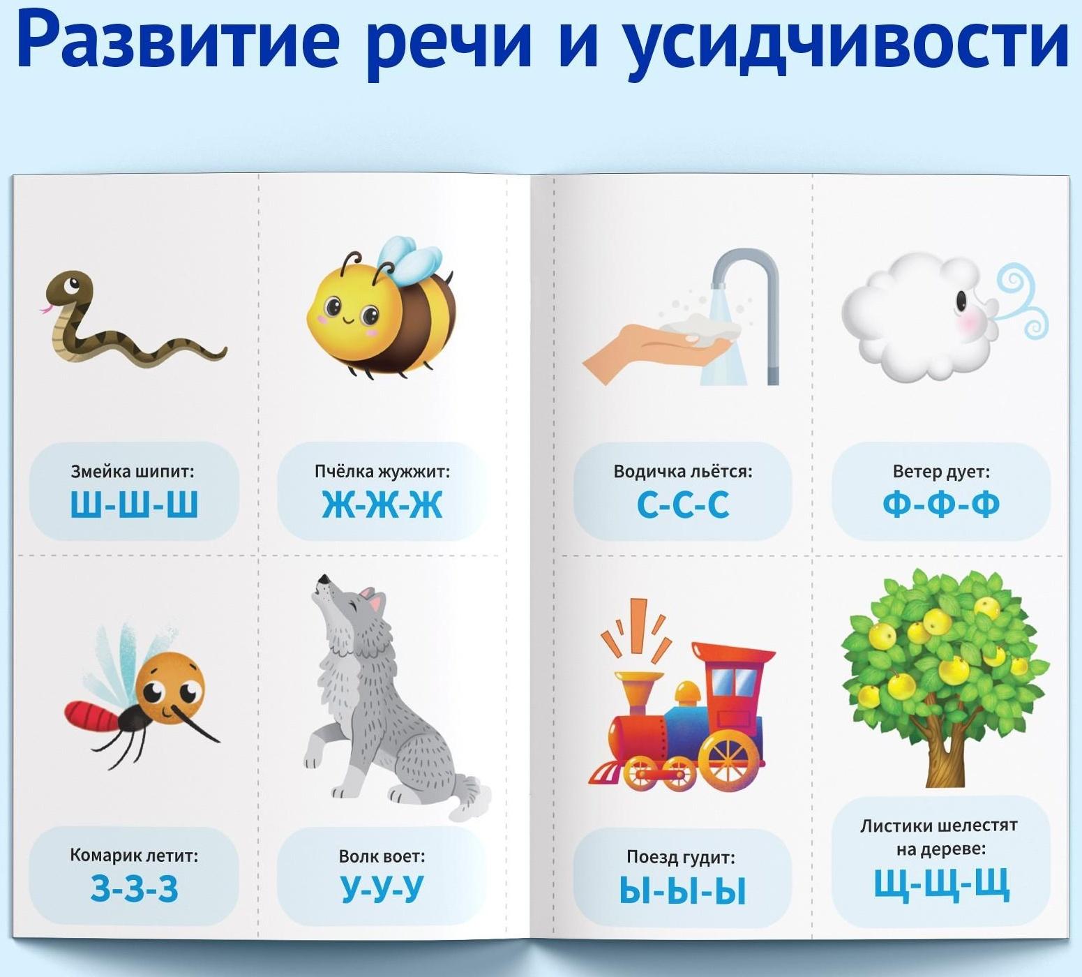 Обучающая книга «Звукоподражание. Повторяшки», 24 стр.