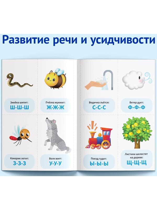 Обучающая книга «Звукоподражание. Повторяшки», 24 стр.