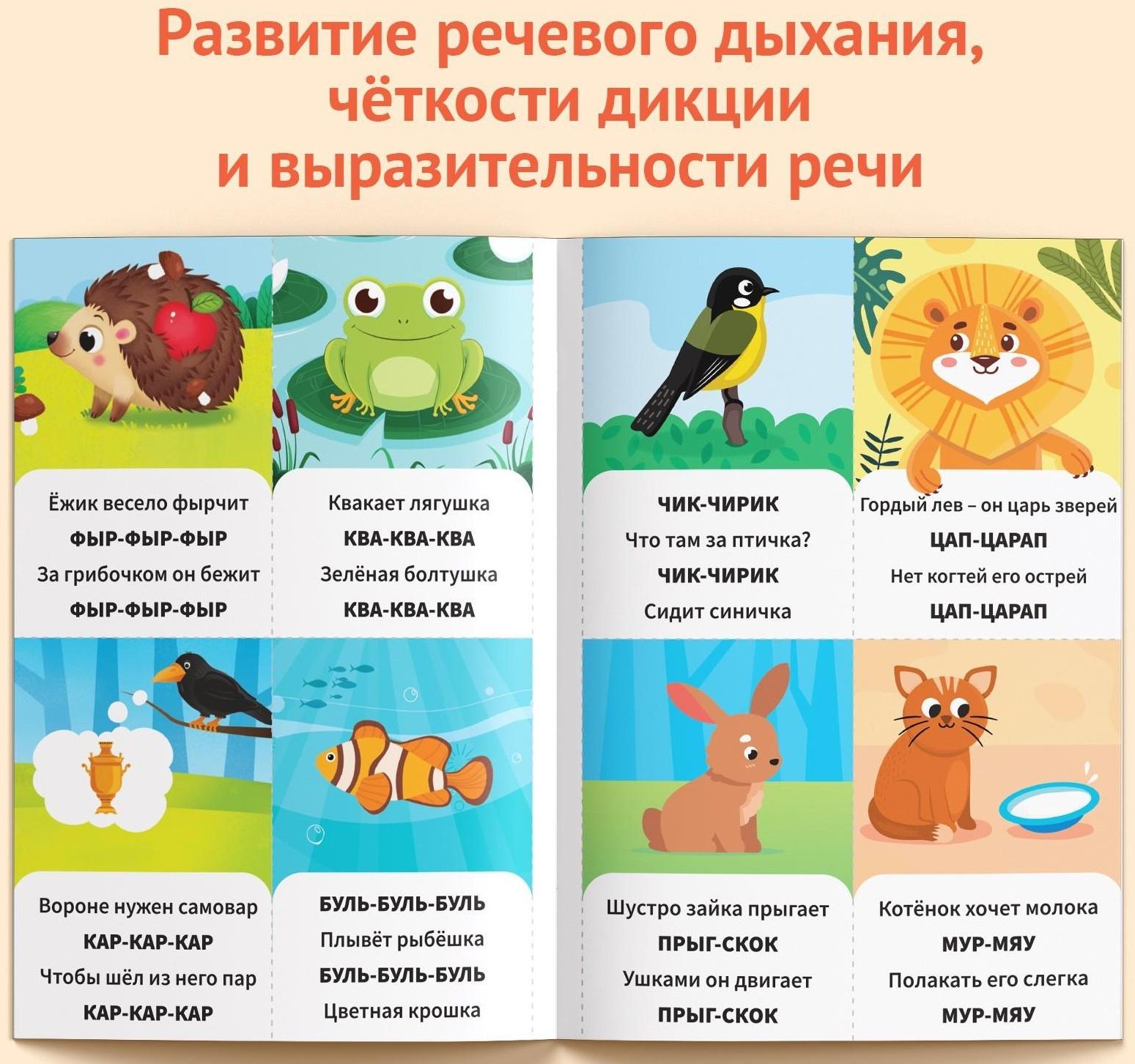 Обучающая книга «Повторение. Скажи-ка», 24 стр.