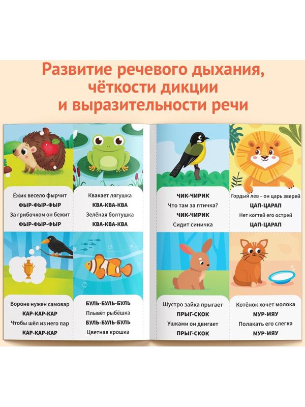 Обучающая книга «Повторение. Скажи-ка», 24 стр.