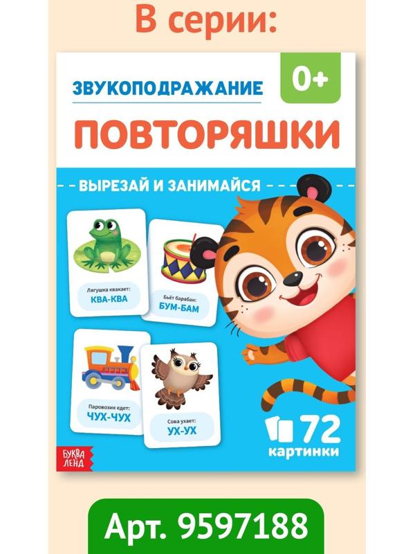 Обучающая книга «Повторение. Скажи-ка», 24 стр.