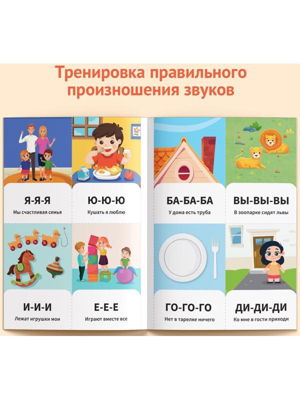 Обучающая книга «Повторение. Скажи-ка», 24 стр.