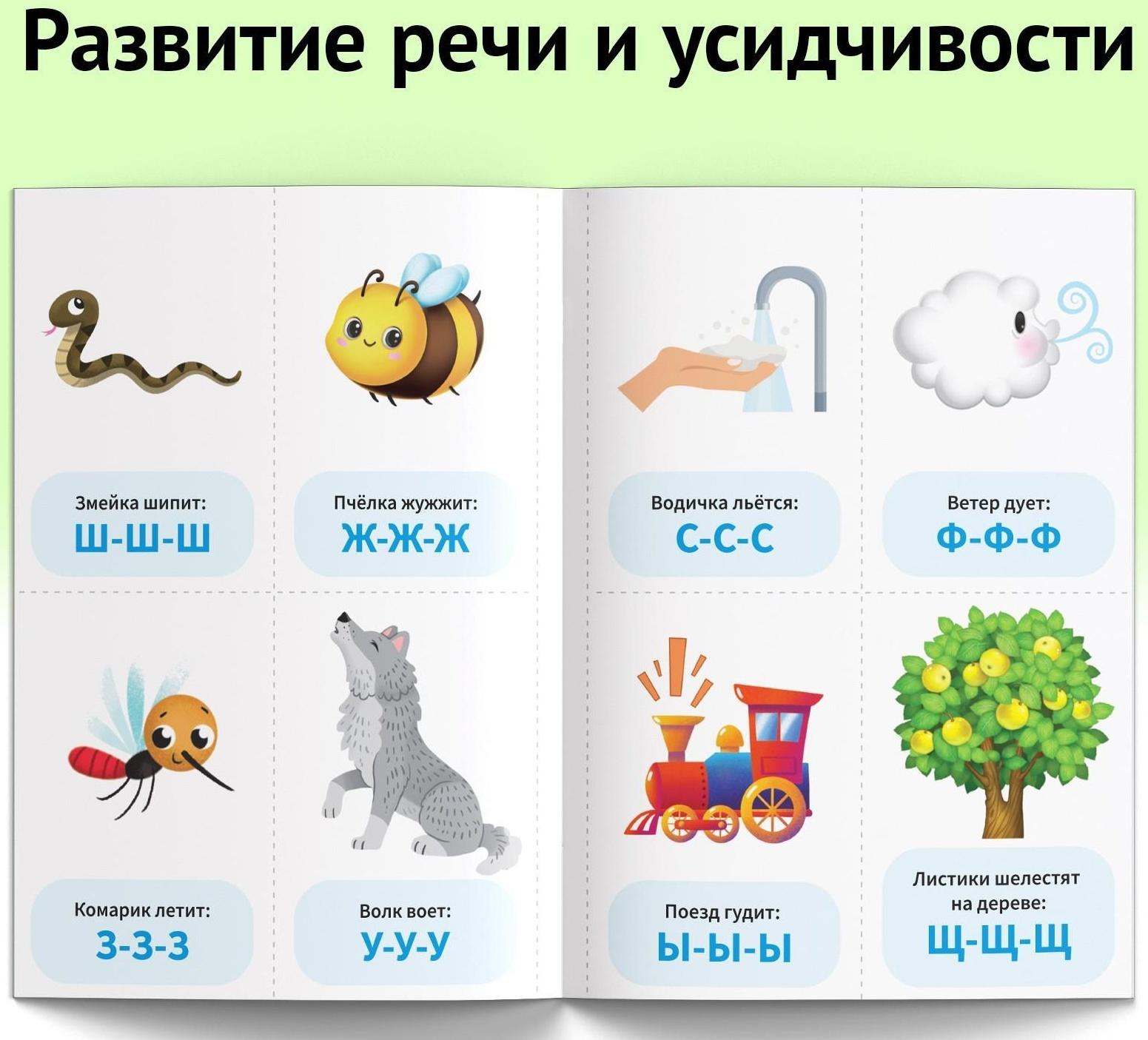 Набор обучающих книг «Звукоподражание и чистоговорки», 2 шт. по 24 стр.