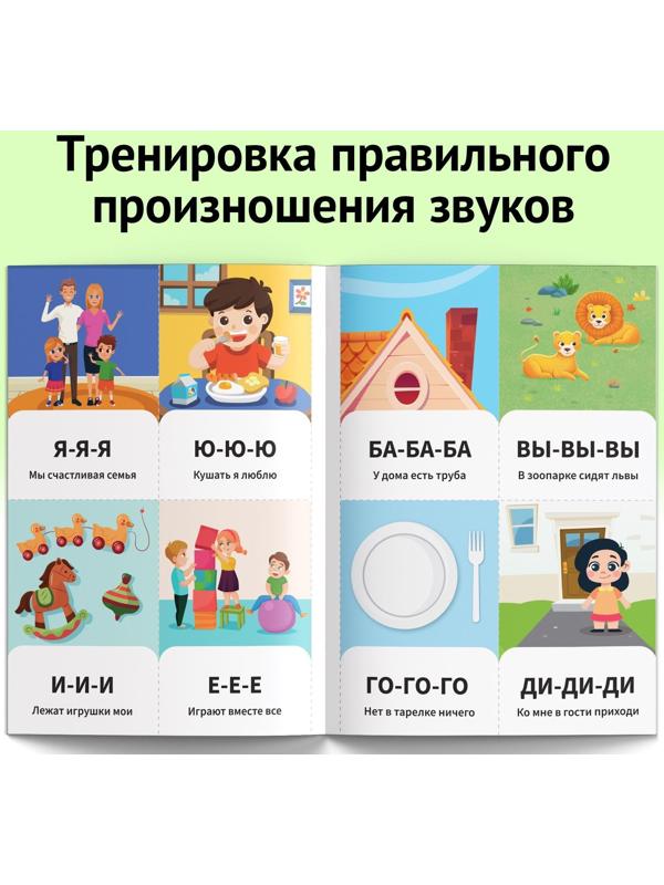 Набор обучающих книг «Звукоподражание и чистоговорки», 2 шт. по 24 стр.