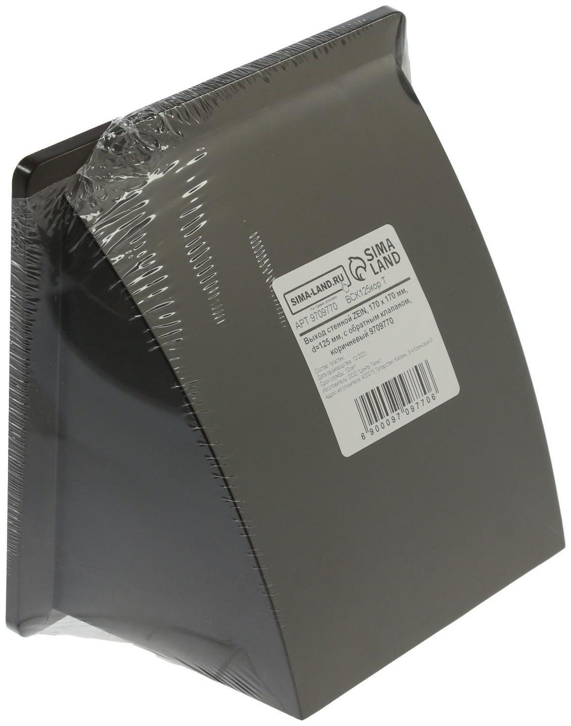 Выход стенной ZEIN, 170 х 170 мм, d=125 мм, с обратным клапаном, коричневый