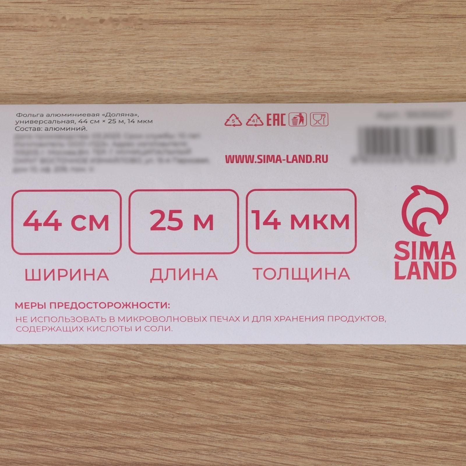 Фольга алюминиевая Доляна «Премиум», 44см х 25м, 14 мкм