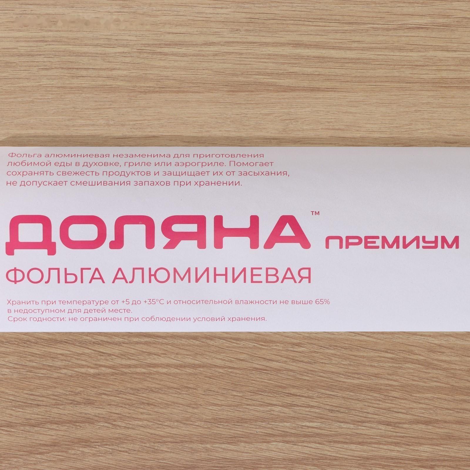 Фольга алюминиевая Доляна «Премиум», 44см х 25м, 14 мкм