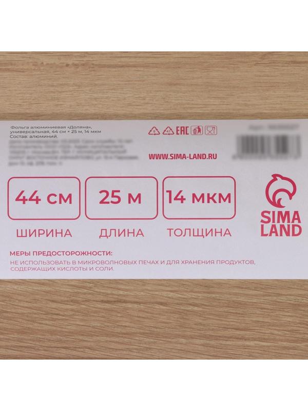 Фольга алюминиевая Доляна «Премиум», 44см х 25м, 14 мкм