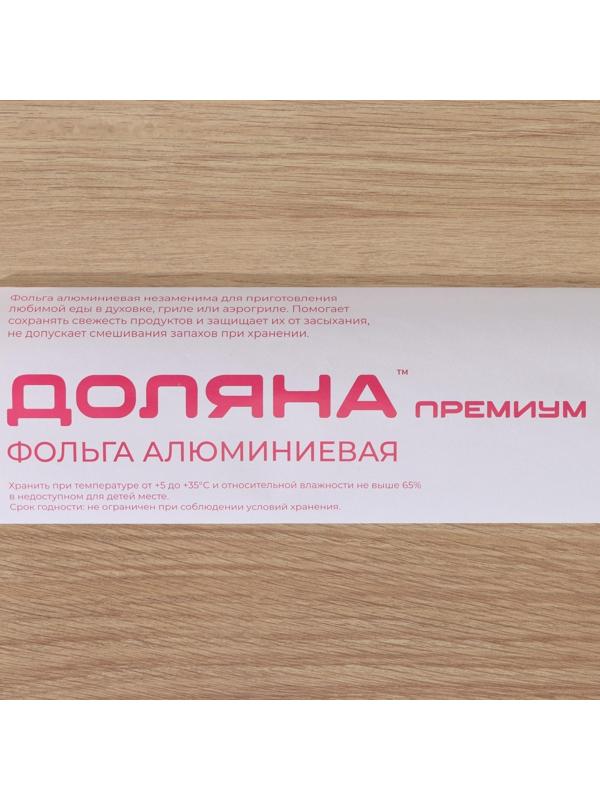 Фольга алюминиевая Доляна «Премиум», 44см х 25м, 14 мкм