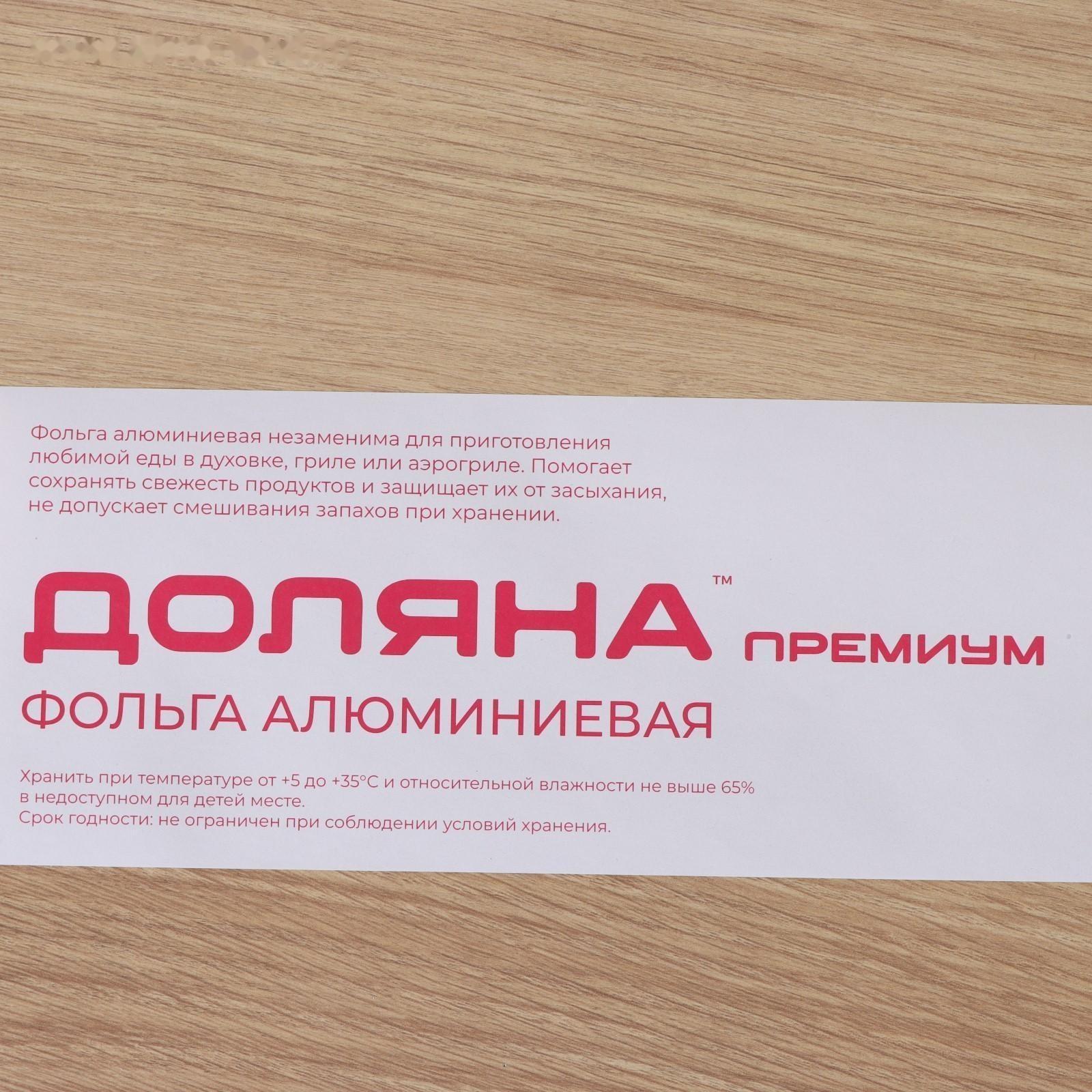 Фольга алюминиевая Доляна «Премиум», 44см х 50м, 14 мкм