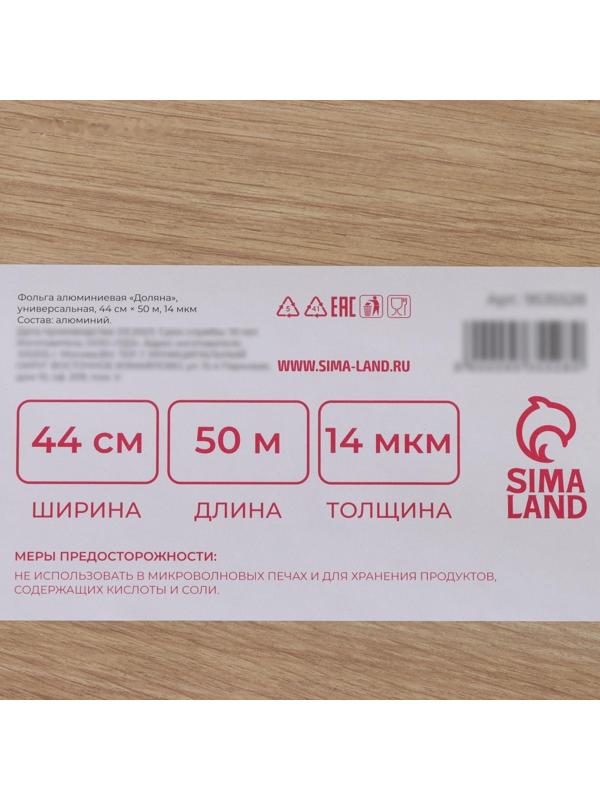 Фольга алюминиевая Доляна «Премиум», 44см х 50м, 14 мкм