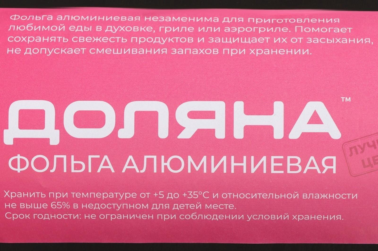 Фольга алюминиевая Доляна, универсальная, 29см х 50м, 11мкм
