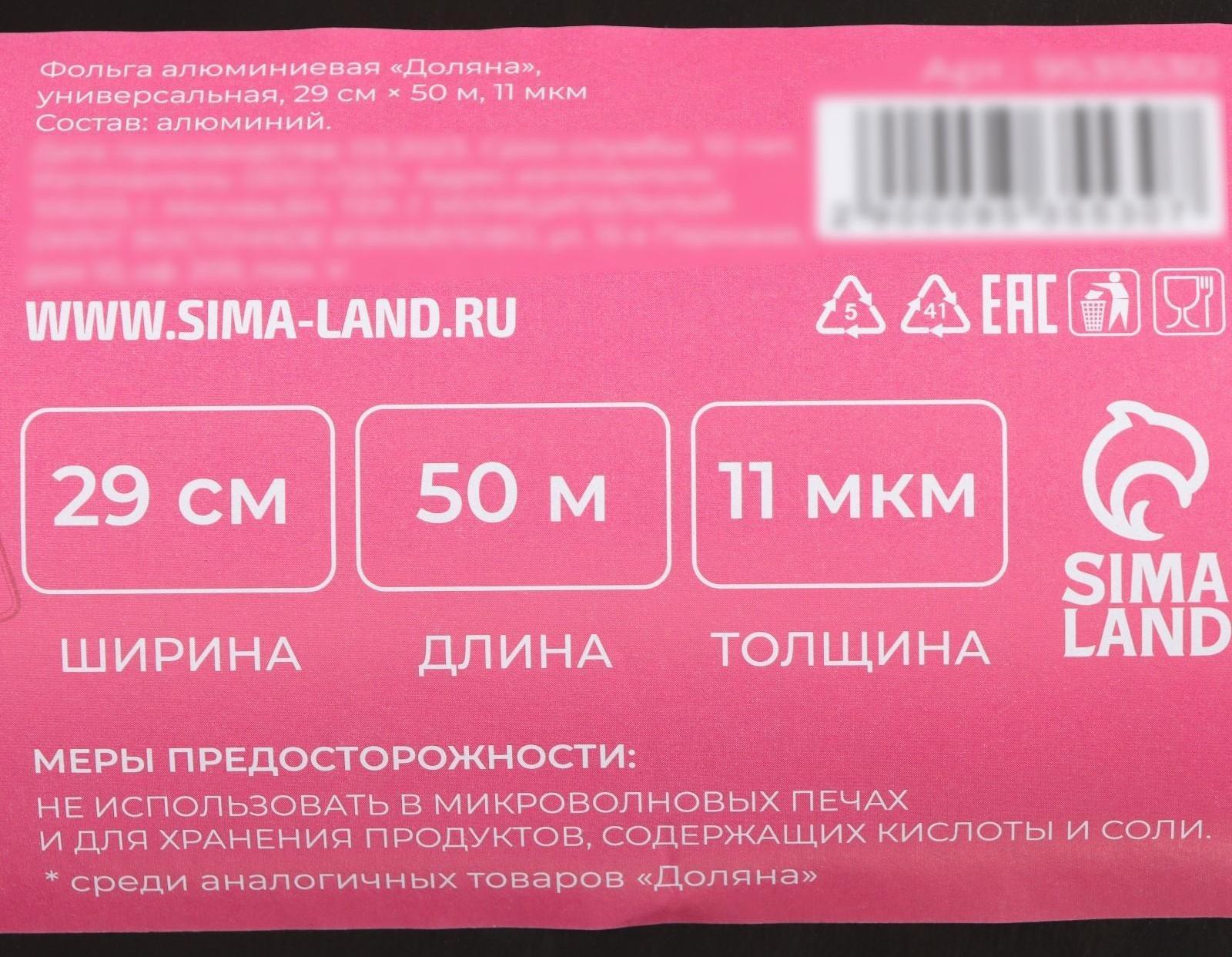 Фольга алюминиевая Доляна, универсальная, 29см х 50м, 11мкм