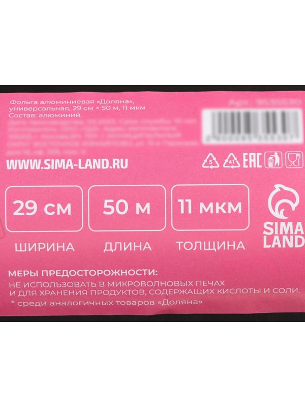 Фольга алюминиевая Доляна, универсальная, 29см х 50м, 11мкм