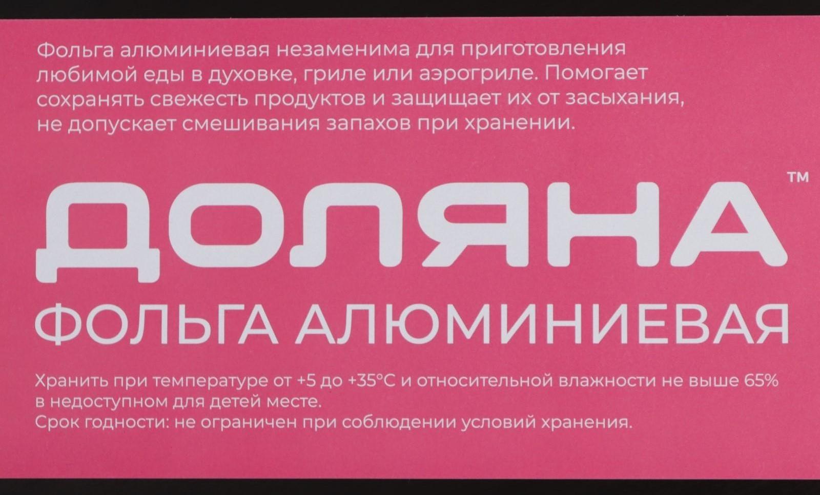 Фольга алюминиевая Доляна, универсальная, 29см х 7м, 11 мкм