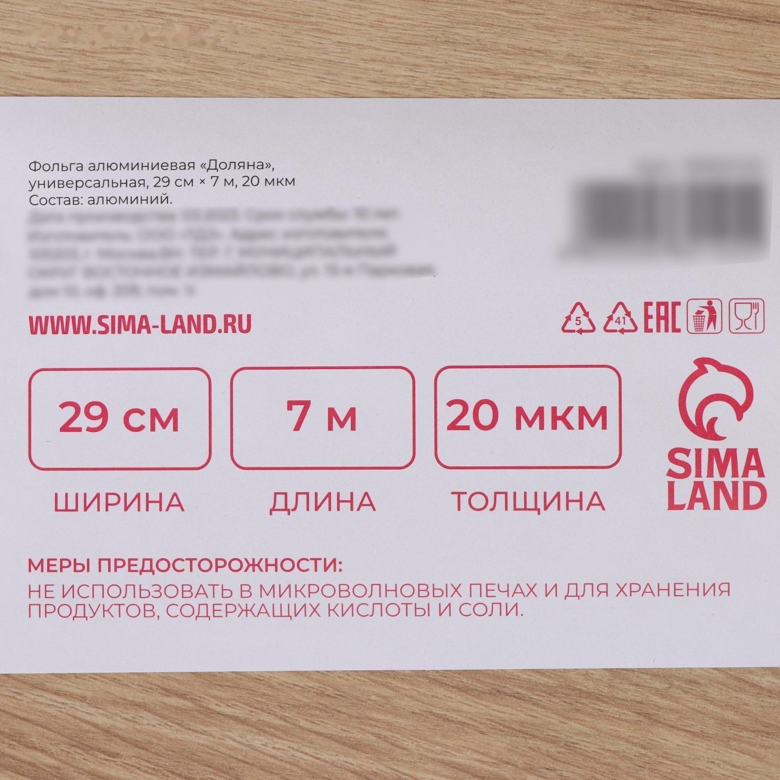 Фольга алюминиевая Доляна «Премиум», 29см х 7м, 20 мкм