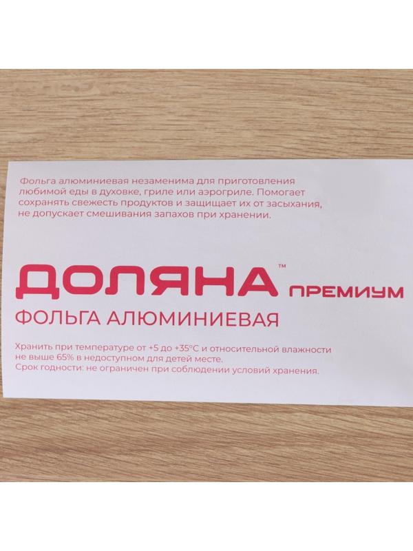 Фольга алюминиевая Доляна «Премиум», 29см х 7м, 20 мкм