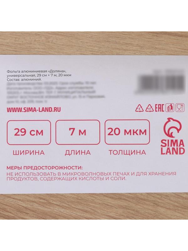 Фольга алюминиевая Доляна «Премиум», 29см х 7м, 20 мкм