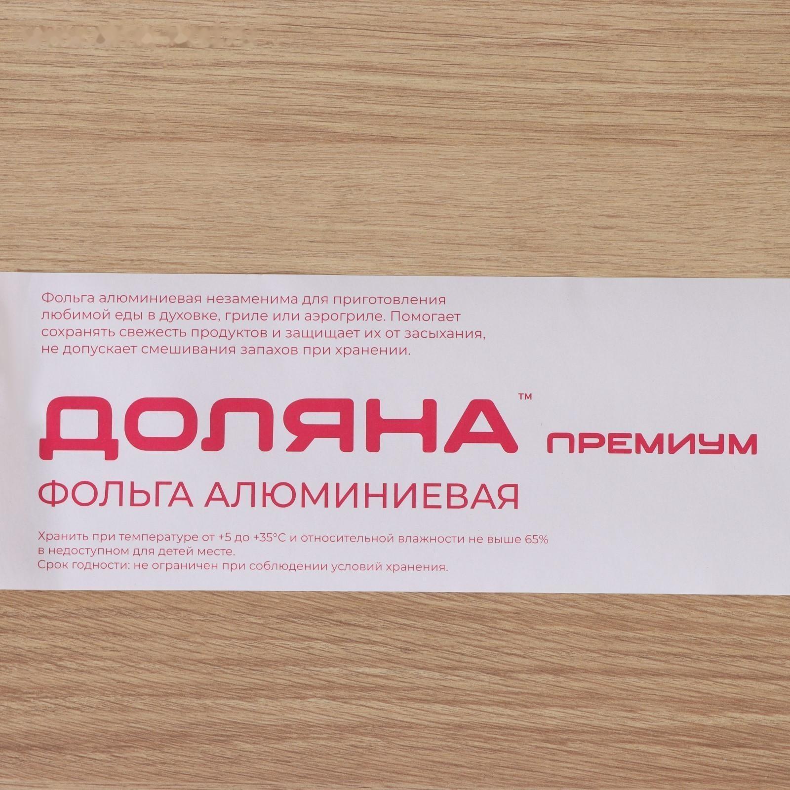 Фольга алюминиевая Доляна «Премиум», 44см х 7м, 20 мкм