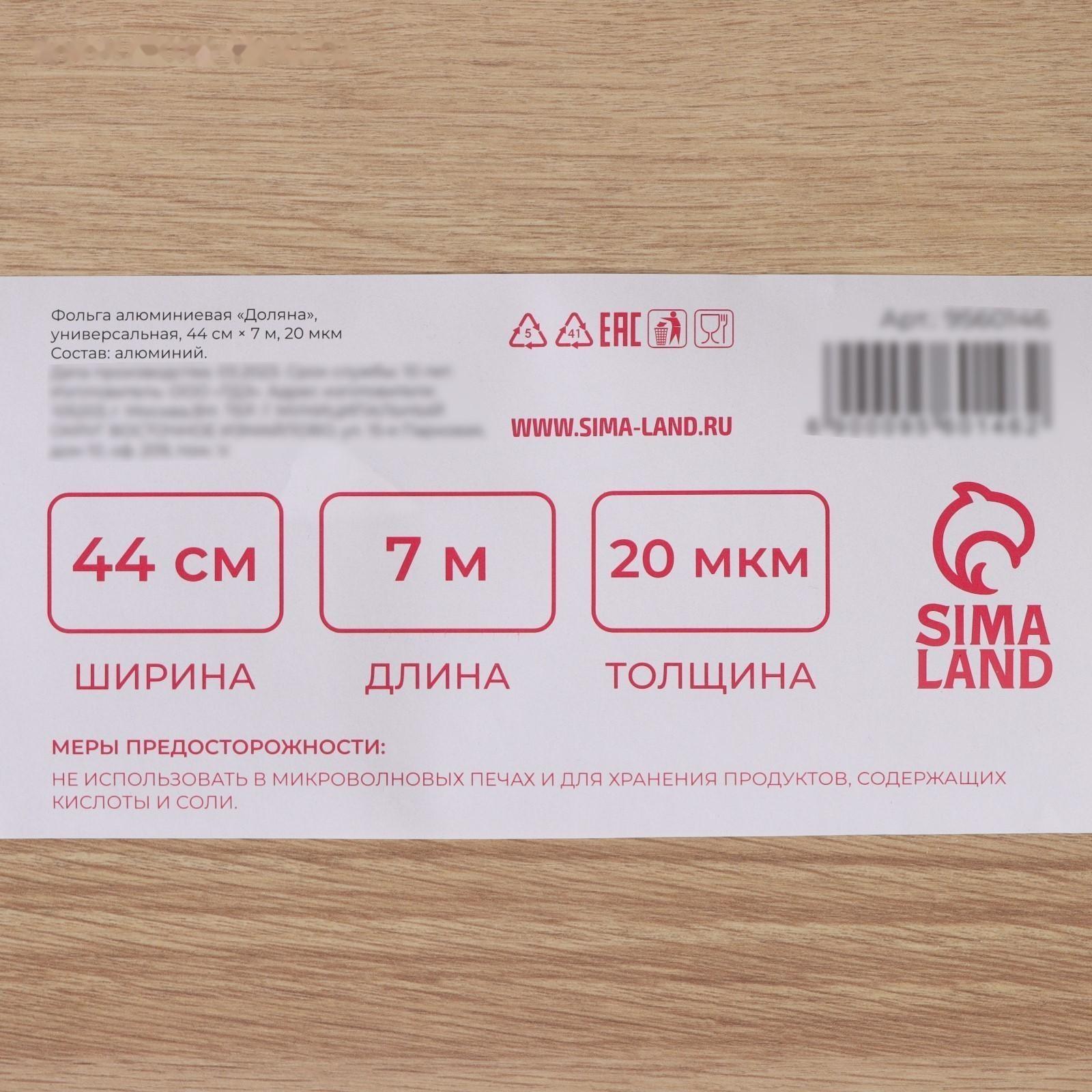 Фольга алюминиевая Доляна «Премиум», 44см х 7м, 20 мкм