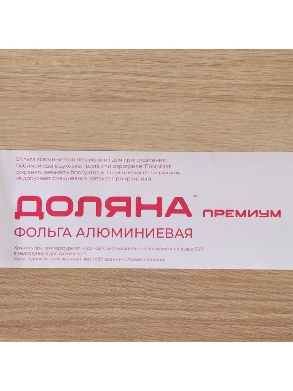 Фольга алюминиевая Доляна «Премиум», 44см х 7м, 20 мкм