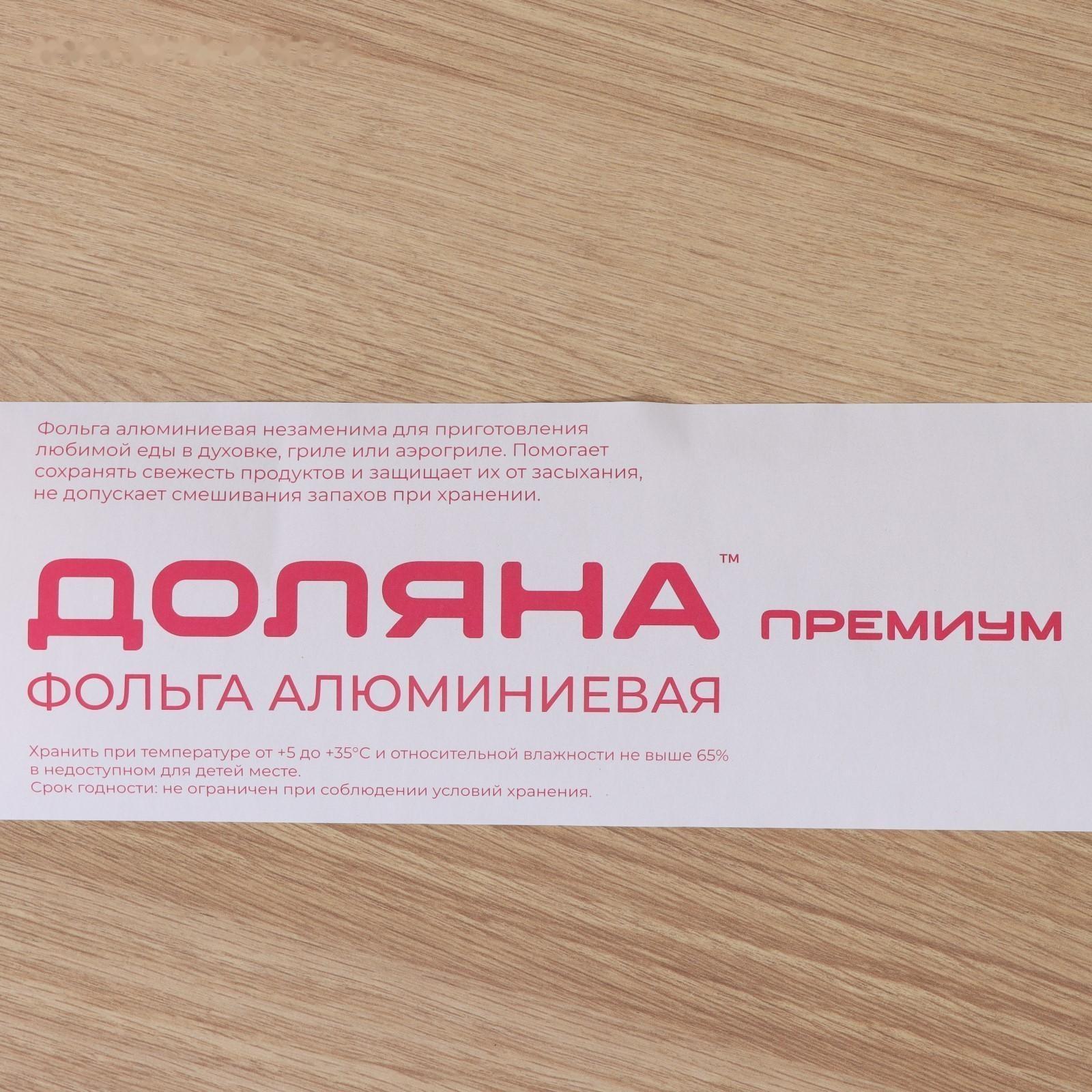 Фольга алюминиевая Доляна, универсальная, 44см х 7м, 14 мкм