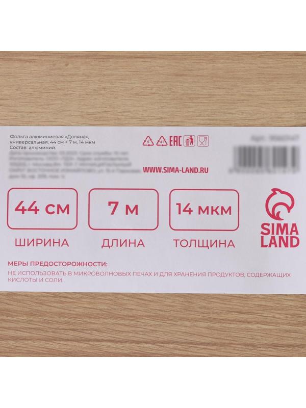 Фольга алюминиевая Доляна, универсальная, 44см х 7м, 14 мкм