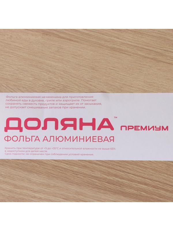 Фольга алюминиевая Доляна, универсальная, 44см х 7м, 14 мкм