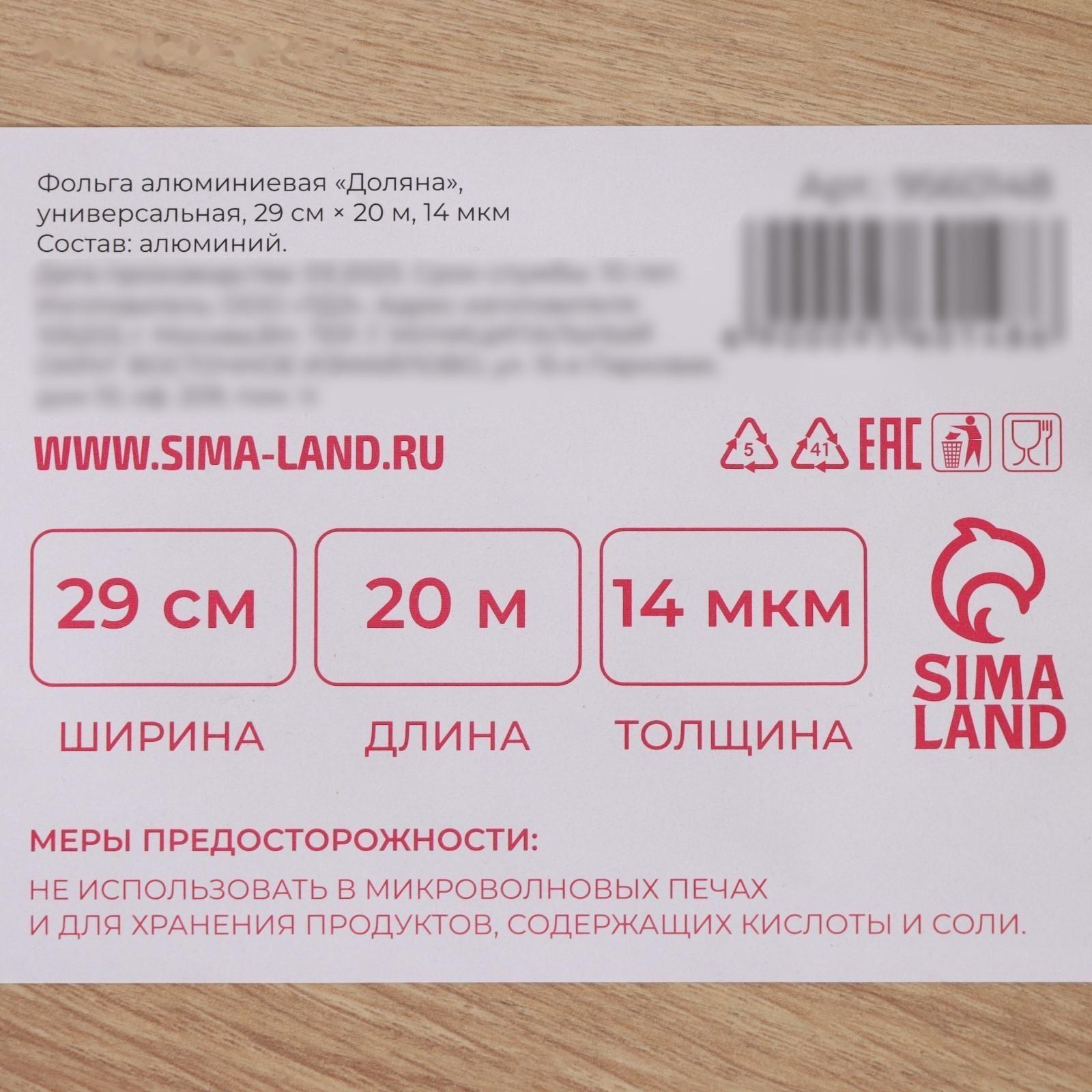 Фольга алюминиевая Доляна «Премиум», универсальная, 29см х 20м, 14 мкм