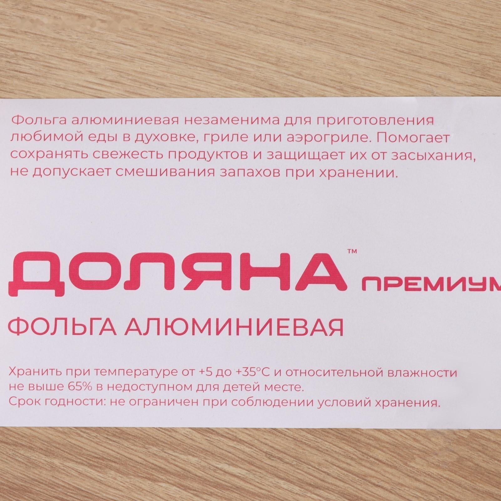 Фольга алюминиевая Доляна «Премиум», универсальная, 29см х 20м, 14 мкм