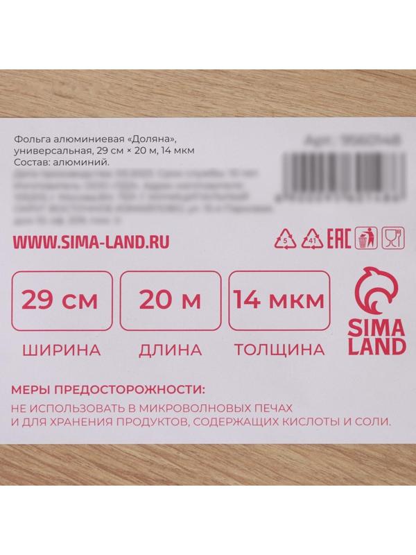 Фольга алюминиевая Доляна «Премиум», универсальная, 29см х 20м, 14 мкм