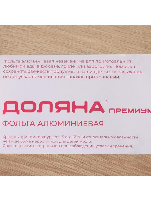 Фольга алюминиевая Доляна «Премиум», универсальная, 29см х 20м, 14 мкм