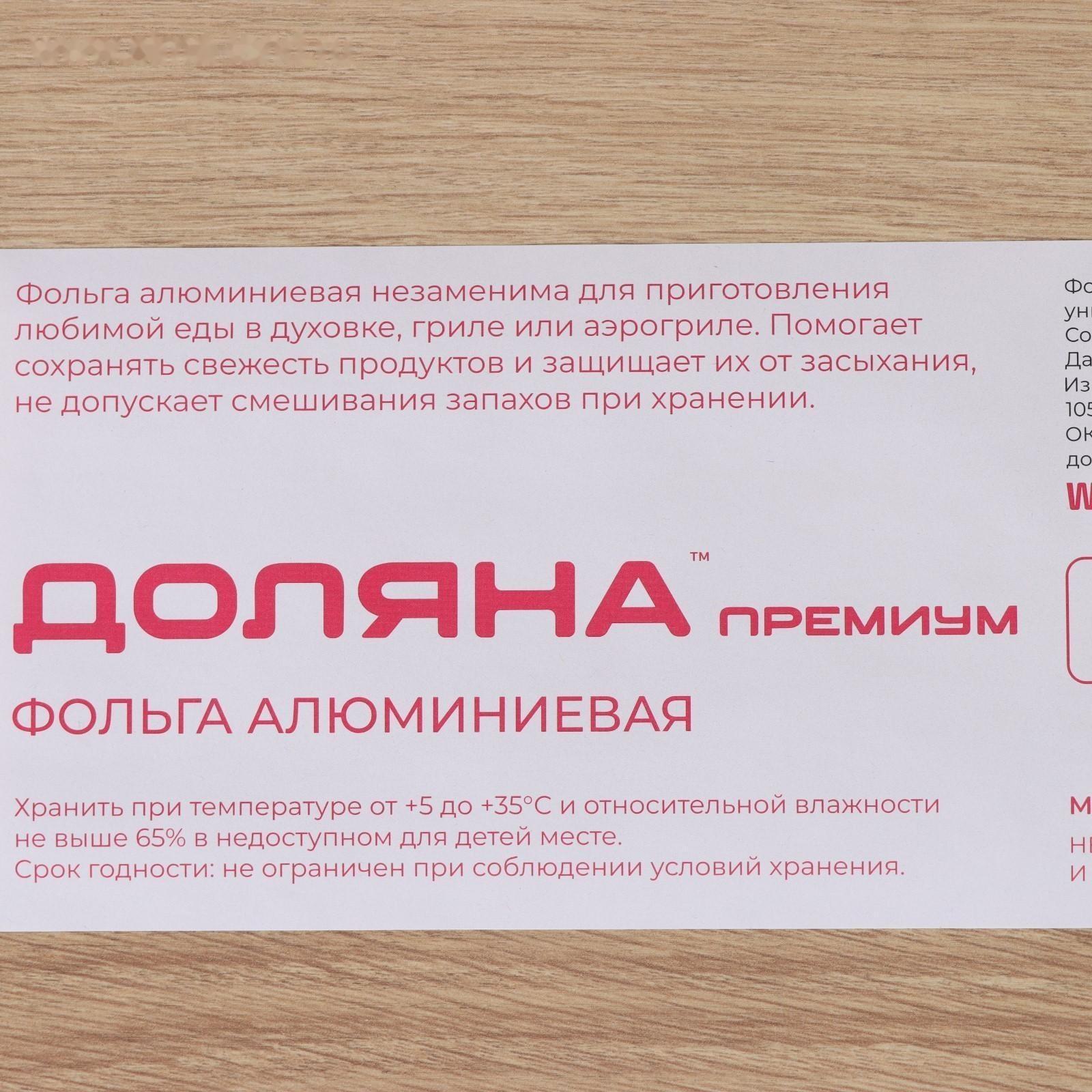 Фольга алюминиевая Доляна «Премиум», универсальная, 29см х 40м, 14 мкм
