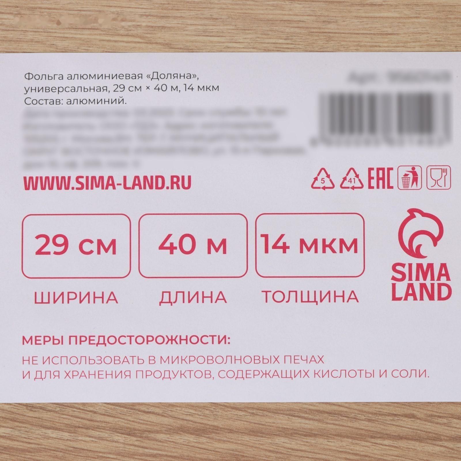 Фольга алюминиевая Доляна «Премиум», универсальная, 29см х 40м, 14 мкм